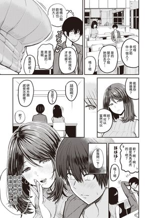 Koushoku Ch. 3 ~ Shiibashi Miho ~ - Page 3