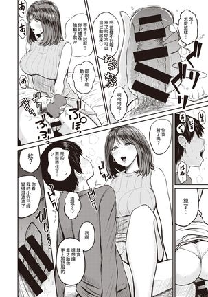 Koushoku Ch. 3 ~ Shiibashi Miho ~ Page #8