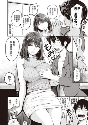 Koushoku Ch. 3 ~ Shiibashi Miho ~ - Page 4