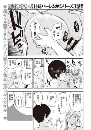 Koushoku Ch. 3 ~ Shiibashi Miho ~ - Page 1