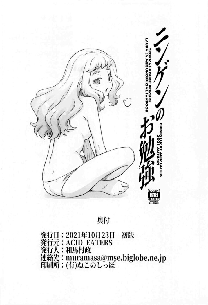 Ningen no Obenkyou