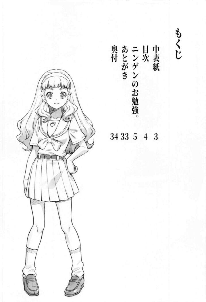 Ningen no Obenkyou