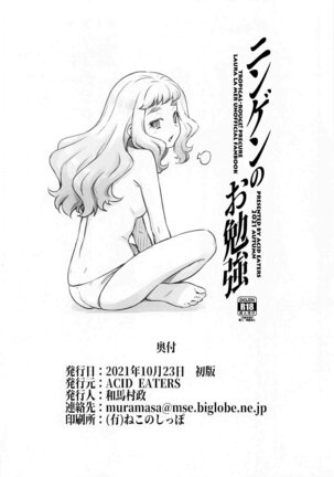 Ningen no Obenkyou Page #33