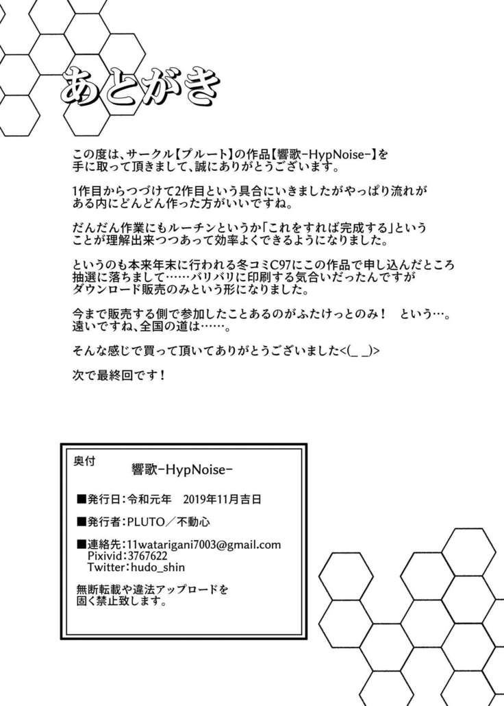 Hibiki Uta -HypNoise-