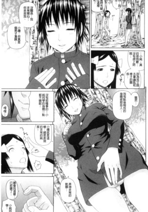 体育会系 教え子喰い 體育系的女學生饗宴 - Page 154