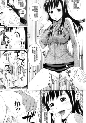 体育会系 教え子喰い 體育系的女學生饗宴 - Page 128