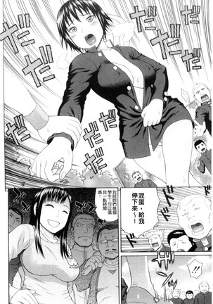 体育会系 教え子喰い 體育系的女學生饗宴 Page #153