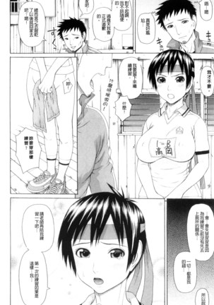 体育会系 教え子喰い 體育系的女學生饗宴 - Page 69