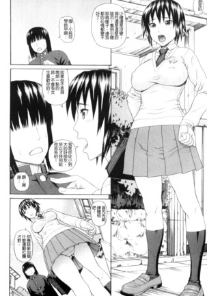 体育会系 教え子喰い 體育系的女學生饗宴 Page #117