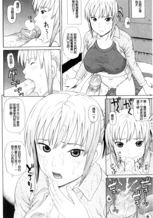 体育会系 教え子喰い 體育系的女學生饗宴 Page #27