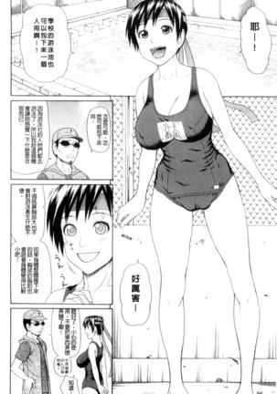 体育会系 教え子喰い 體育系的女學生饗宴 - Page 93