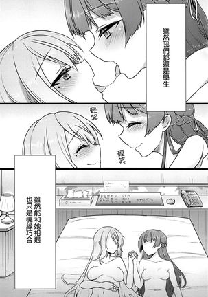 Daisuki na Kanojo to. Page #34