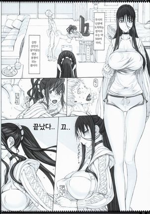 魔法少女16.0 Page #14