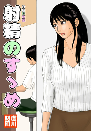 Shasei no Susume - Page 2