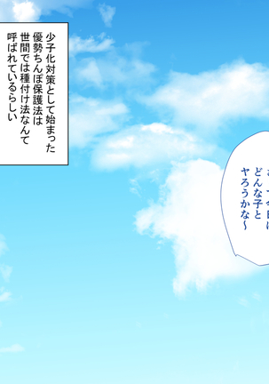 優勢ち●ぽで種付けし放題ッ！ Page #61