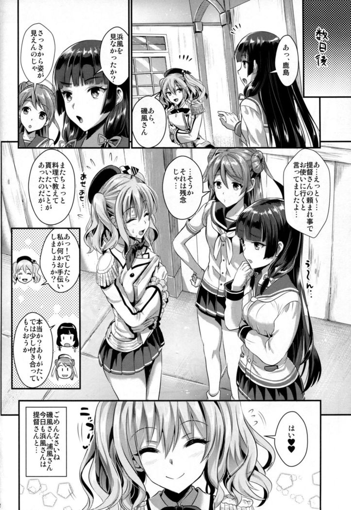 Gohoushi Tantou no Kashima to Hamakaze desu