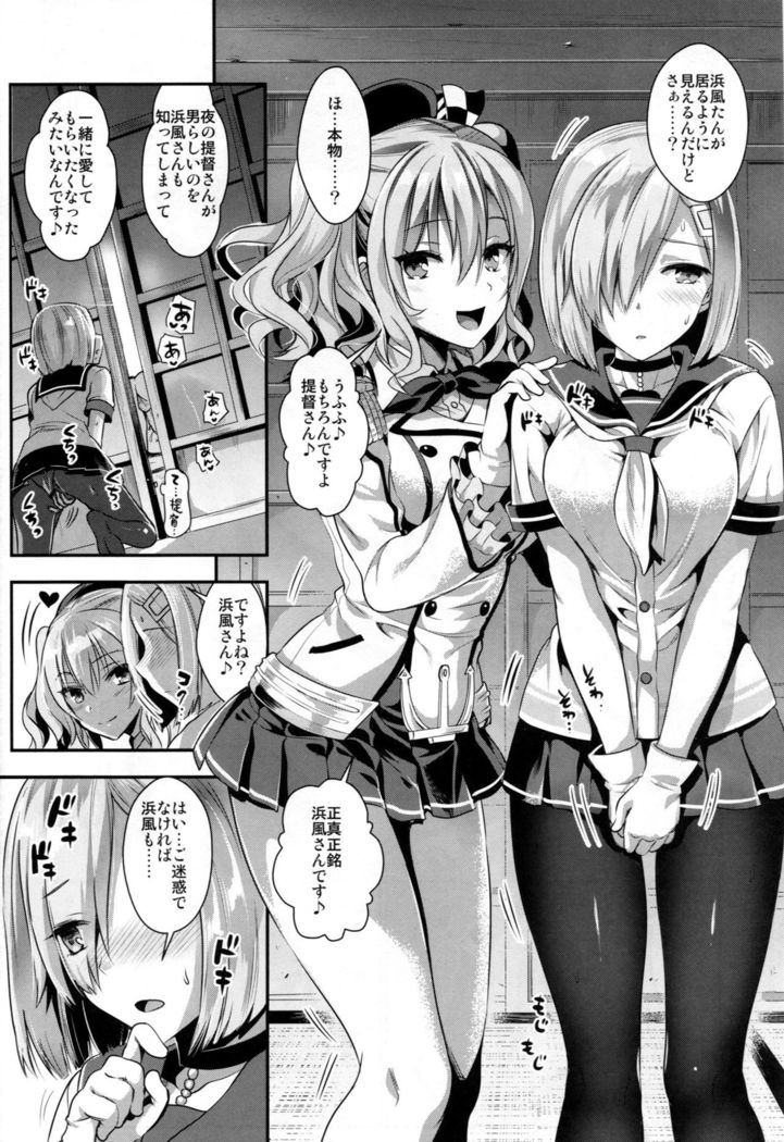 Gohoushi Tantou no Kashima to Hamakaze desu