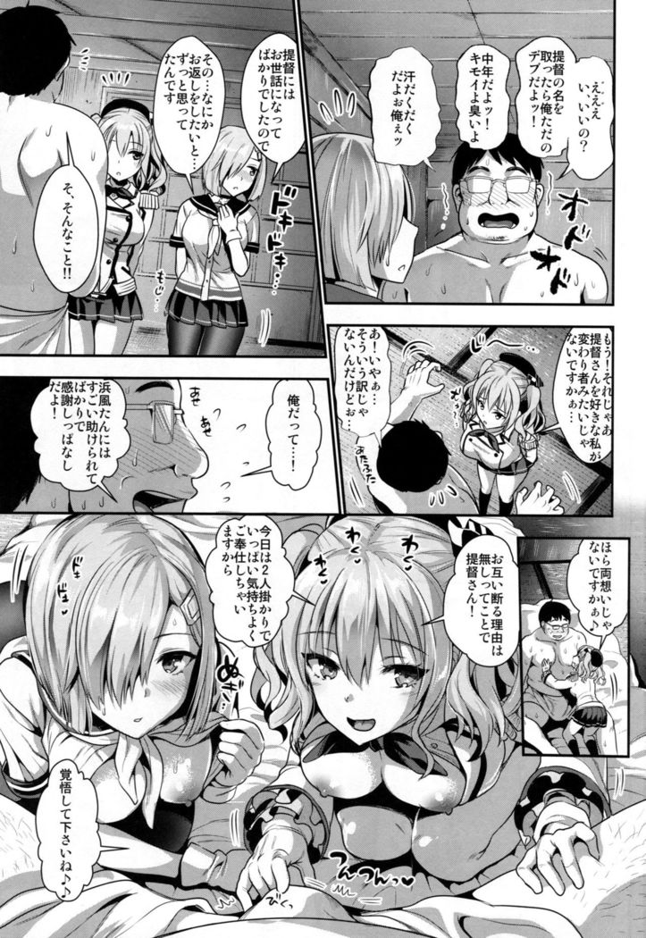 Gohoushi Tantou no Kashima to Hamakaze desu