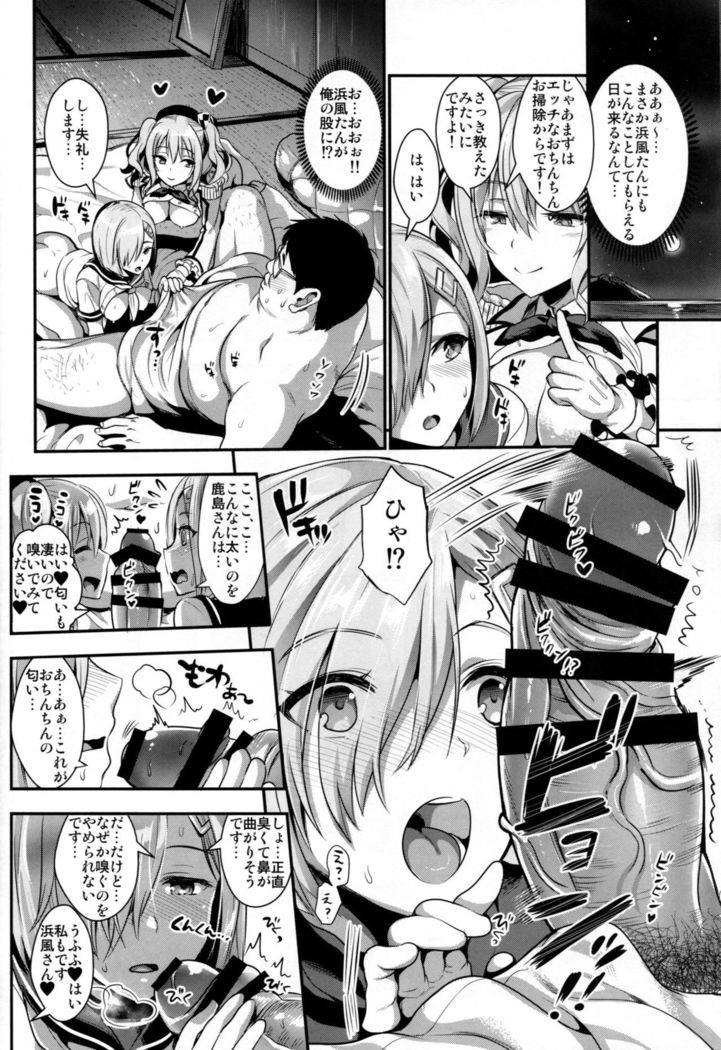 Gohoushi Tantou no Kashima to Hamakaze desu