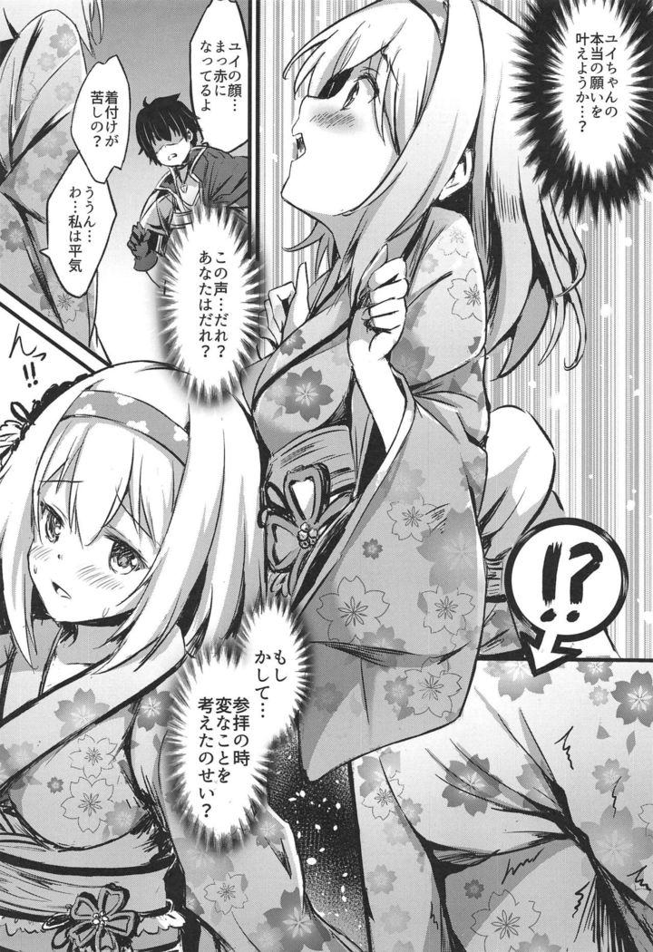 Yui ni... Yasashiku Shite ne...