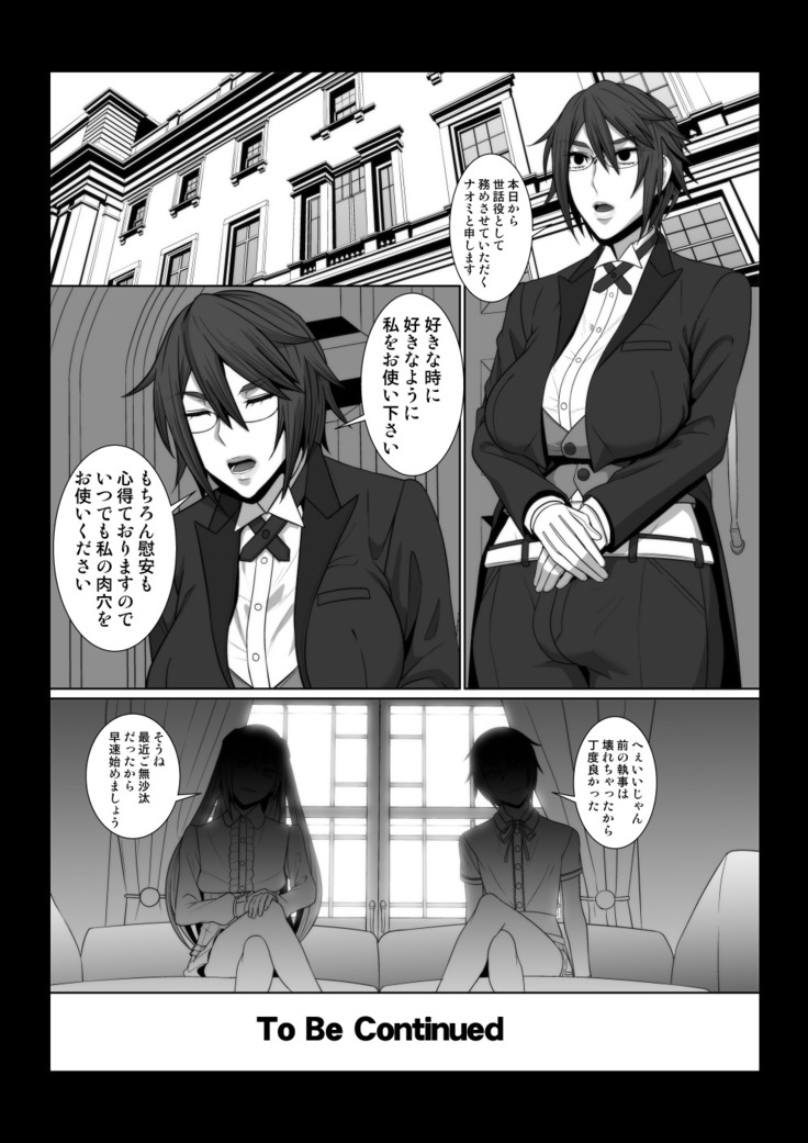 イケメン女子が変態執事になるまでの物語。