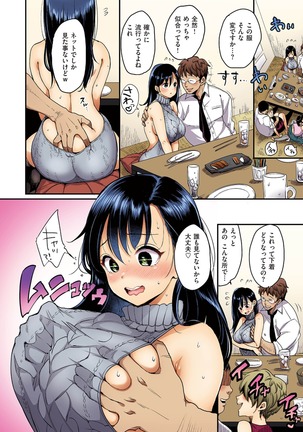 撫子さんはNo！って言えない【フルカラー版】 第1巻 Page #19