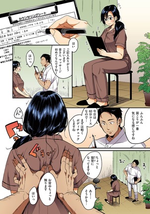 撫子さんはNo！って言えない【フルカラー版】 第1巻 Page #31