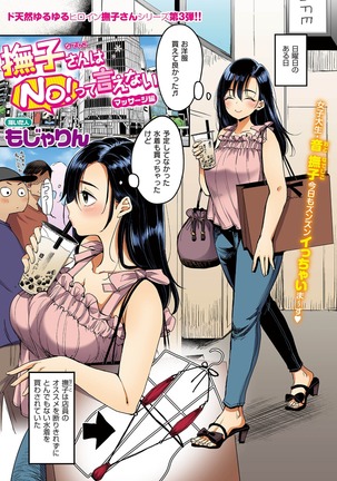 撫子さんはNo！って言えない【フルカラー版】 第1巻 Page #28