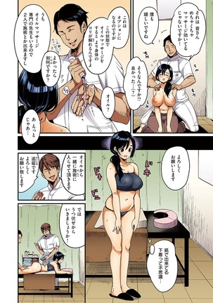 撫子さんはNo！って言えない【フルカラー版】 第1巻 Page #41