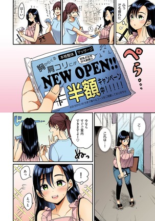 撫子さんはNo！って言えない【フルカラー版】 第1巻 Page #29
