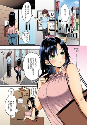 撫子さんはNo！って言えない【フルカラー版】 第1巻 Page #30