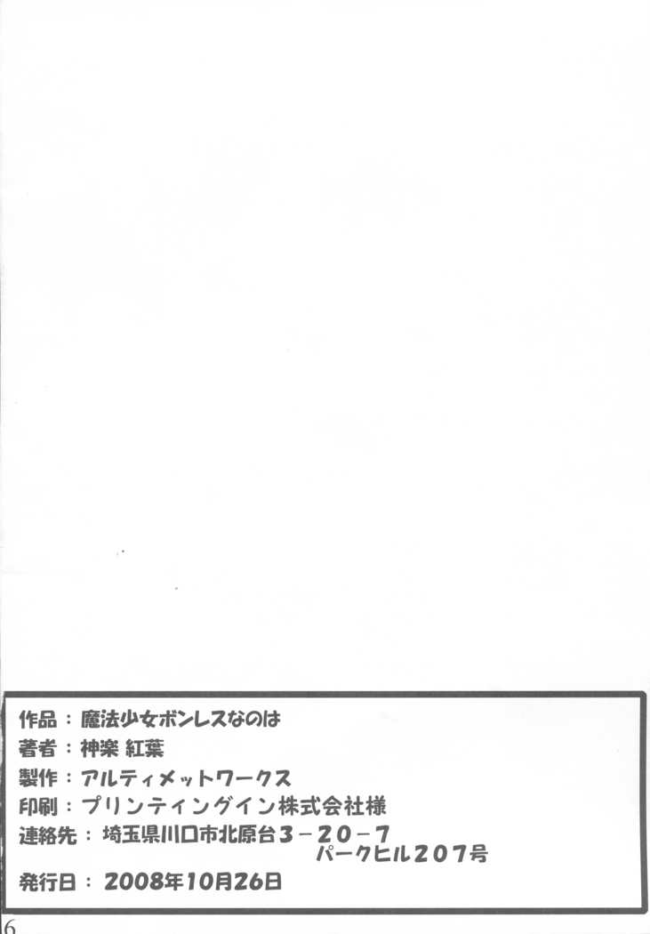 Mahou Shoujo Bonresu Nanoha