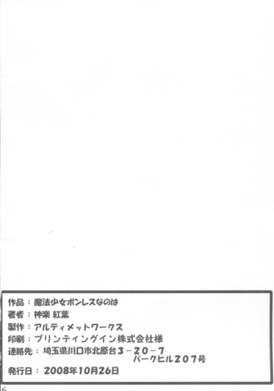 Mahou Shoujo Bonresu Nanoha Page #26