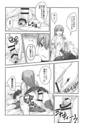 Suzuya-san to Issho. - Page 12