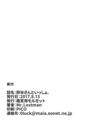 Suzuya-san to Issho. - Page 23