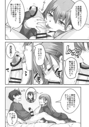 Suzuya-san to Issho. - Page 6