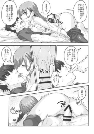 Suzuya-san to Issho. - Page 13
