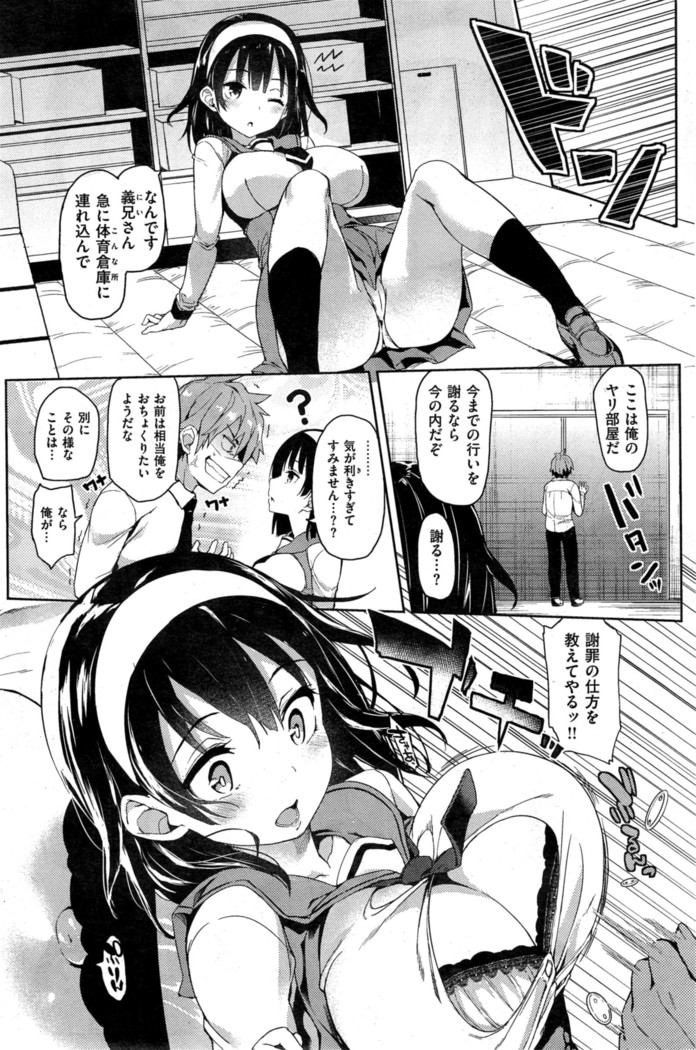 正妻系義妹