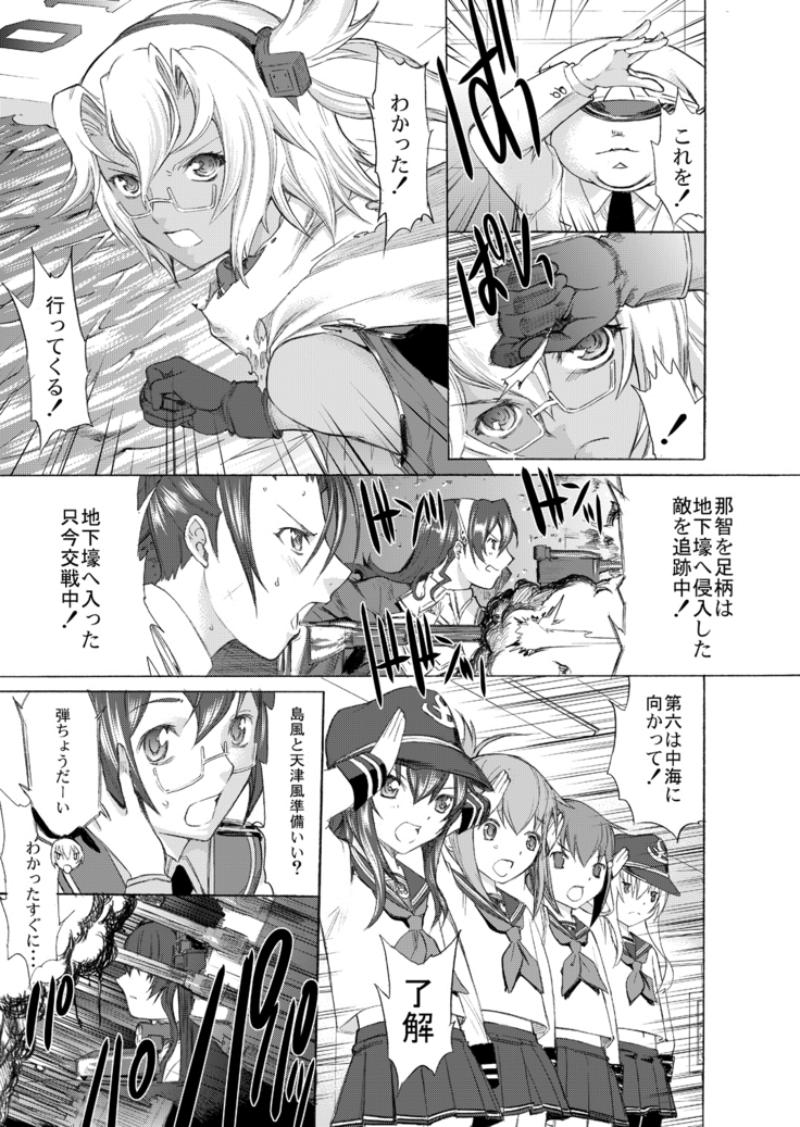 Yamato Shisu 4