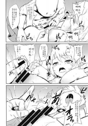 Kiitenai yo! Niimi-chan Kai Page #13