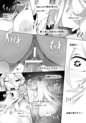 艦これっぱい -外伝 Iowa編ｰ Page #17