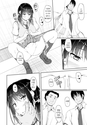 Tachibana Yukina Enkou Nisshi 4 "Kare ga Shiranai Hontou no Watashi..." Page #7