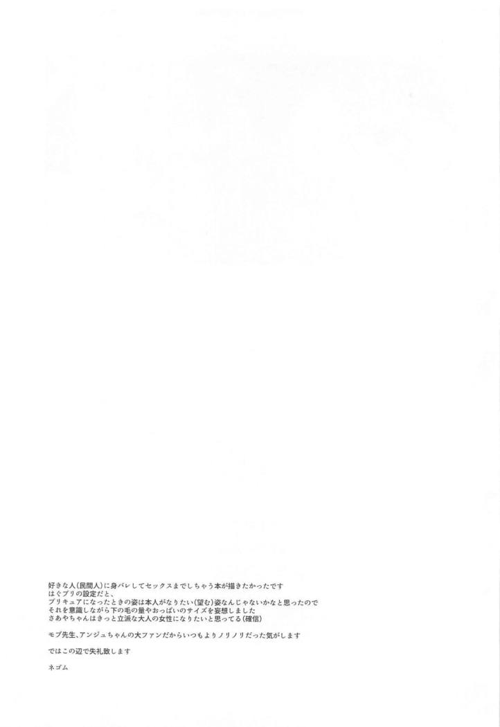 Tenshi no Himitsu