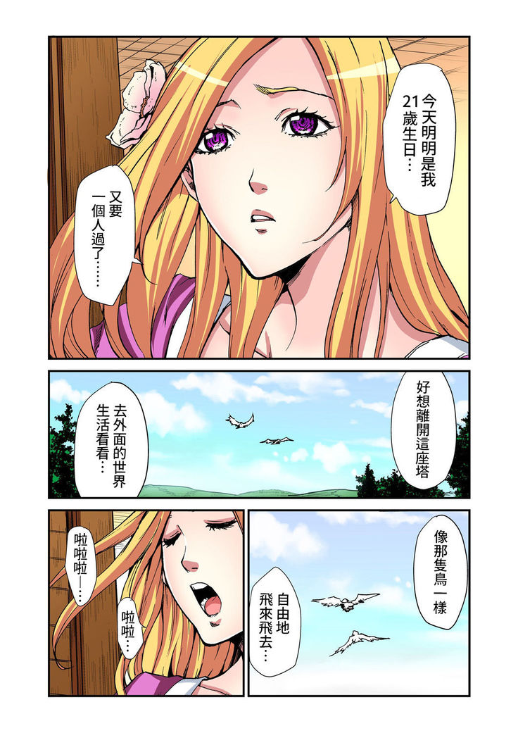 Otona no Douwa ~Rapunzel | 大人的童話~長髮公主