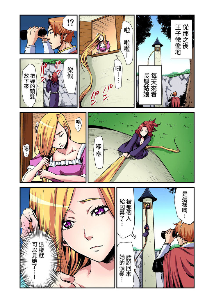 Otona no Douwa ~Rapunzel | 大人的童話~長髮公主