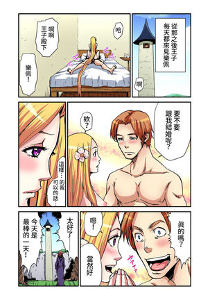 Otona no Douwa ~Rapunzel | 大人的童話~長髮公主 Page #18