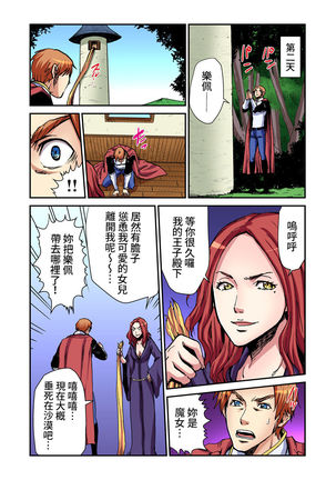 Otona no Douwa ~Rapunzel | 大人的童話~長髮公主 Page #21