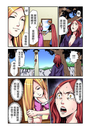 Otona no Douwa ~Rapunzel | 大人的童話~長髮公主 Page #19