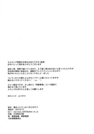 Saru no Hito to Dekkai hou tono Yatsu Page #21