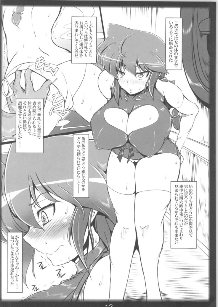 Ranma no Mama de